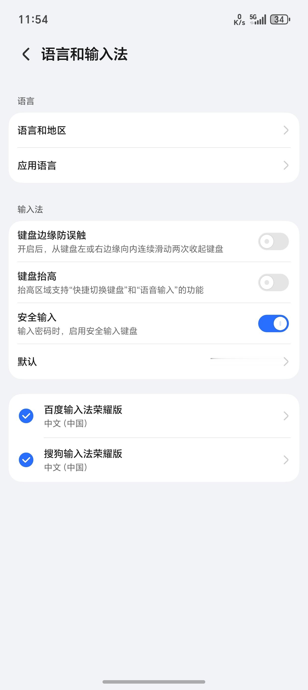 荣耀手机自带百度、搜狗定制版输入法，这让用户可以自由选择不用单独安装，关键是都适