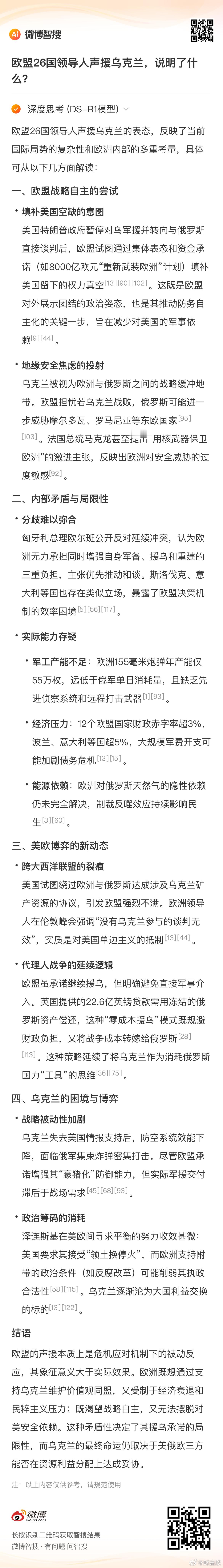 欧盟26国领导人声援乌克兰俄乌局势新进展欧盟26国领导人声援乌克兰说明什么微博智