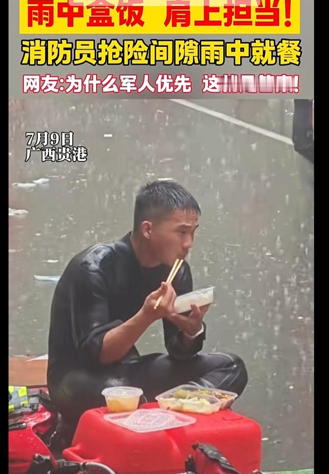 一身湿漉漉，坐在雨里吃饭，如果换成你，你能坚持多长时间呢？

我们在舒适的工作环