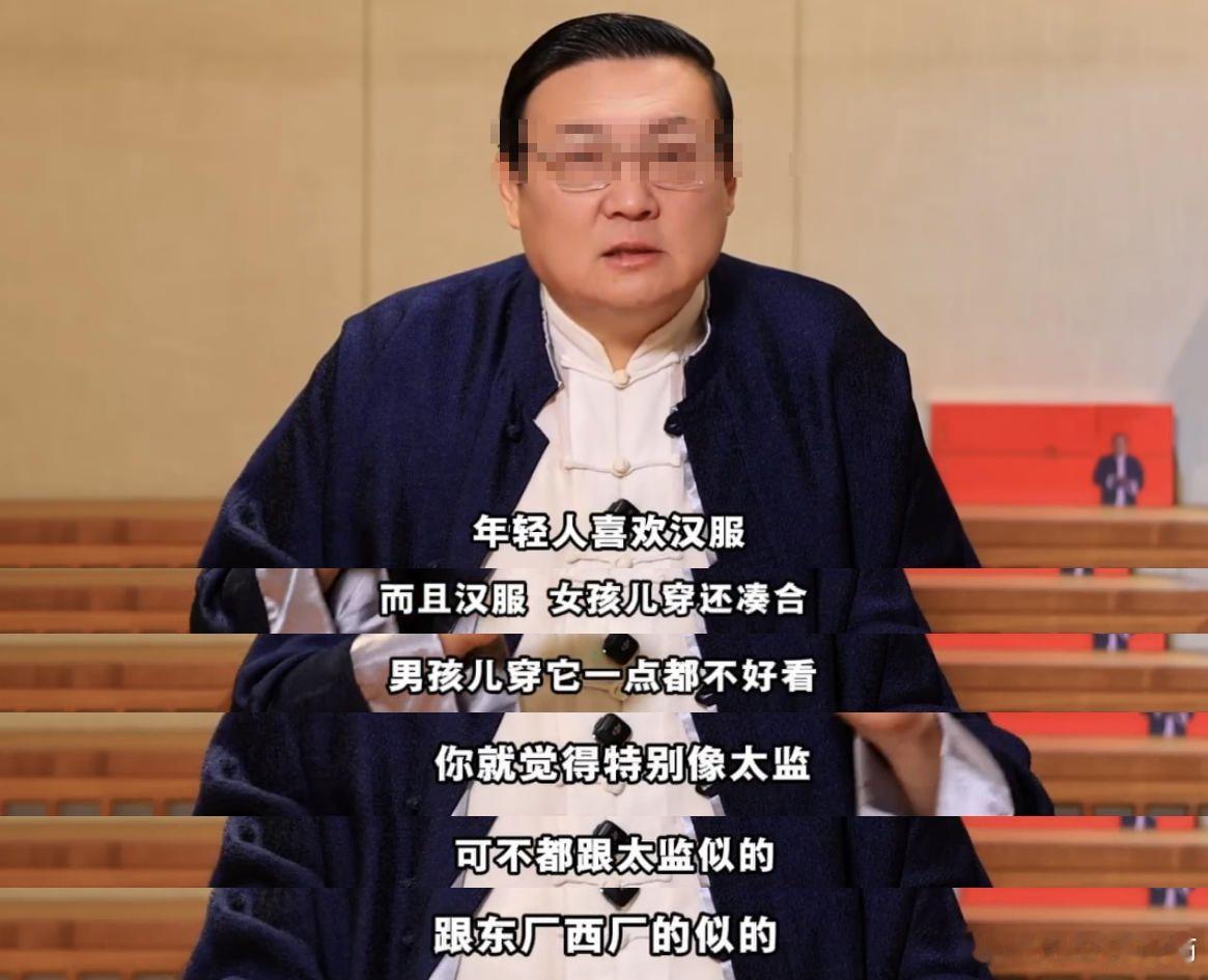 某大V穿着蜈蚣扣的衣服说：男的穿汉服就像是太监。女的穿汉服也就凑合。你都穿这衣服