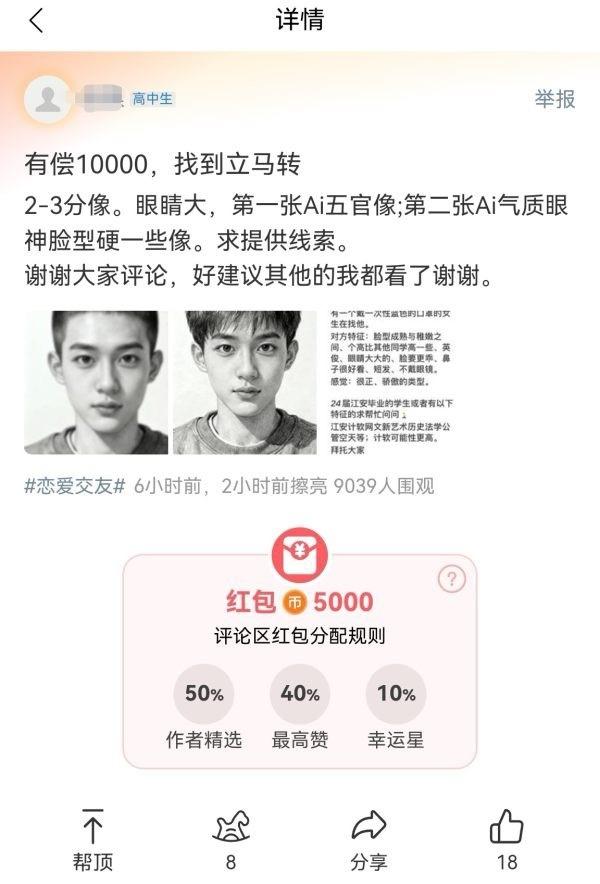 校园集市一眼万年后续之重金悬赏