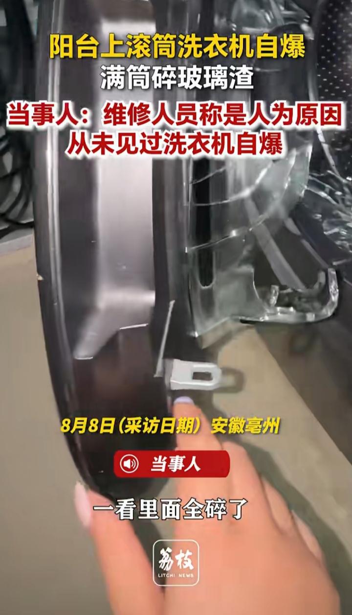 滚筒洗衣机自爆满筒玻璃渣：一句“人为原因”，甩不掉商家的质量责任
 
看到这事儿