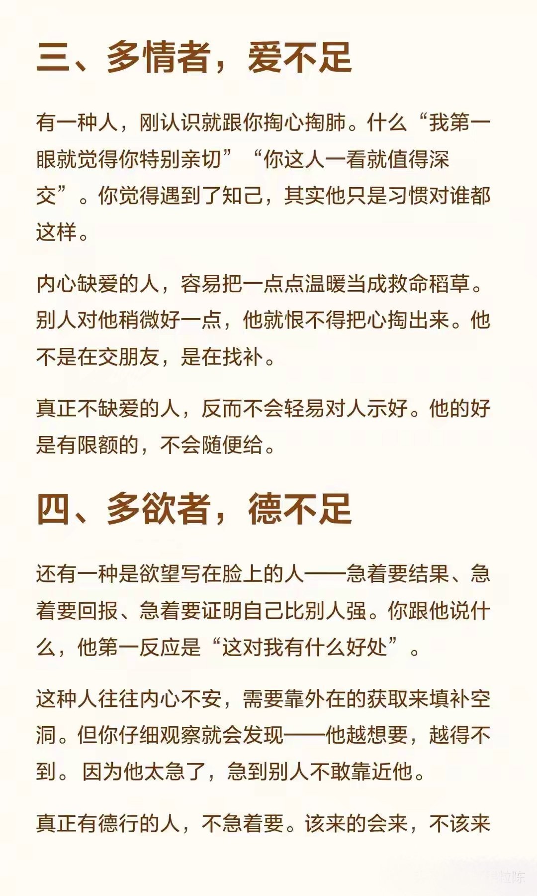 “反着看人，越看越准！” 