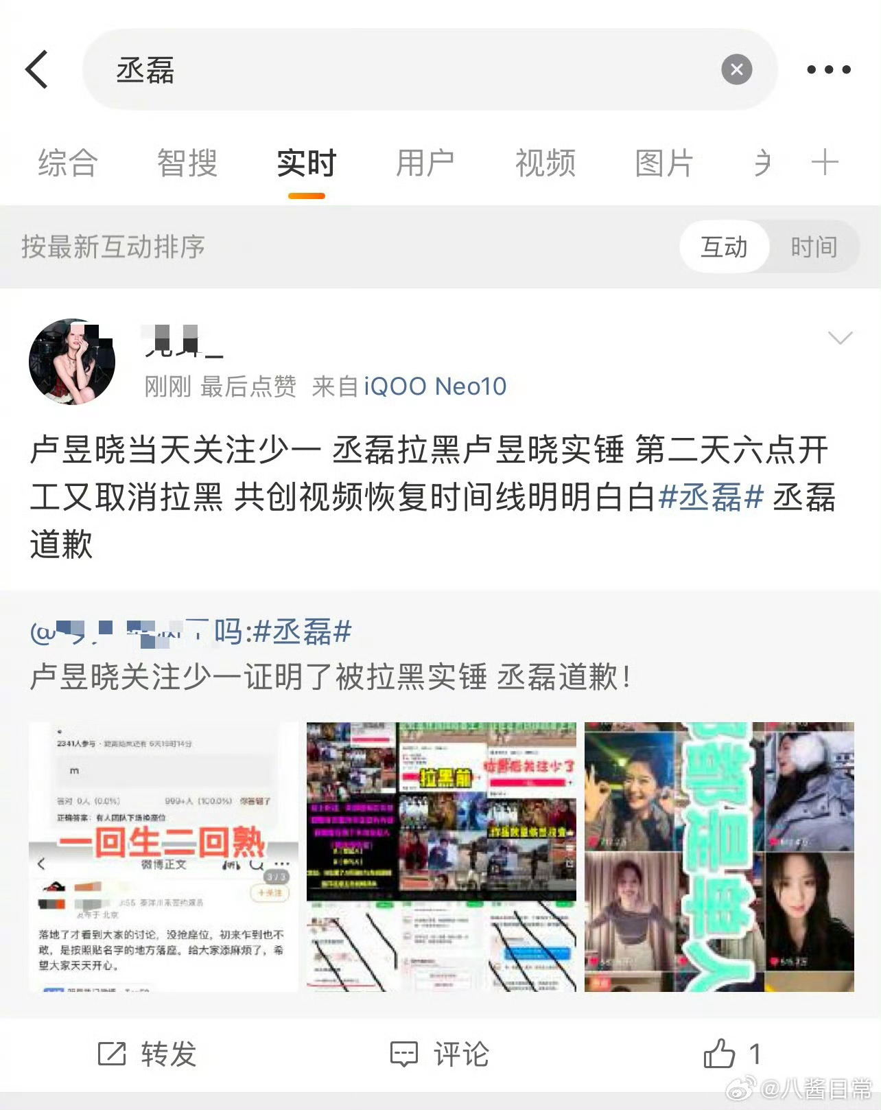 卢昱晓粉丝在丞磊广场让丞磊道歉……好像是因为之前共创的事情？ 