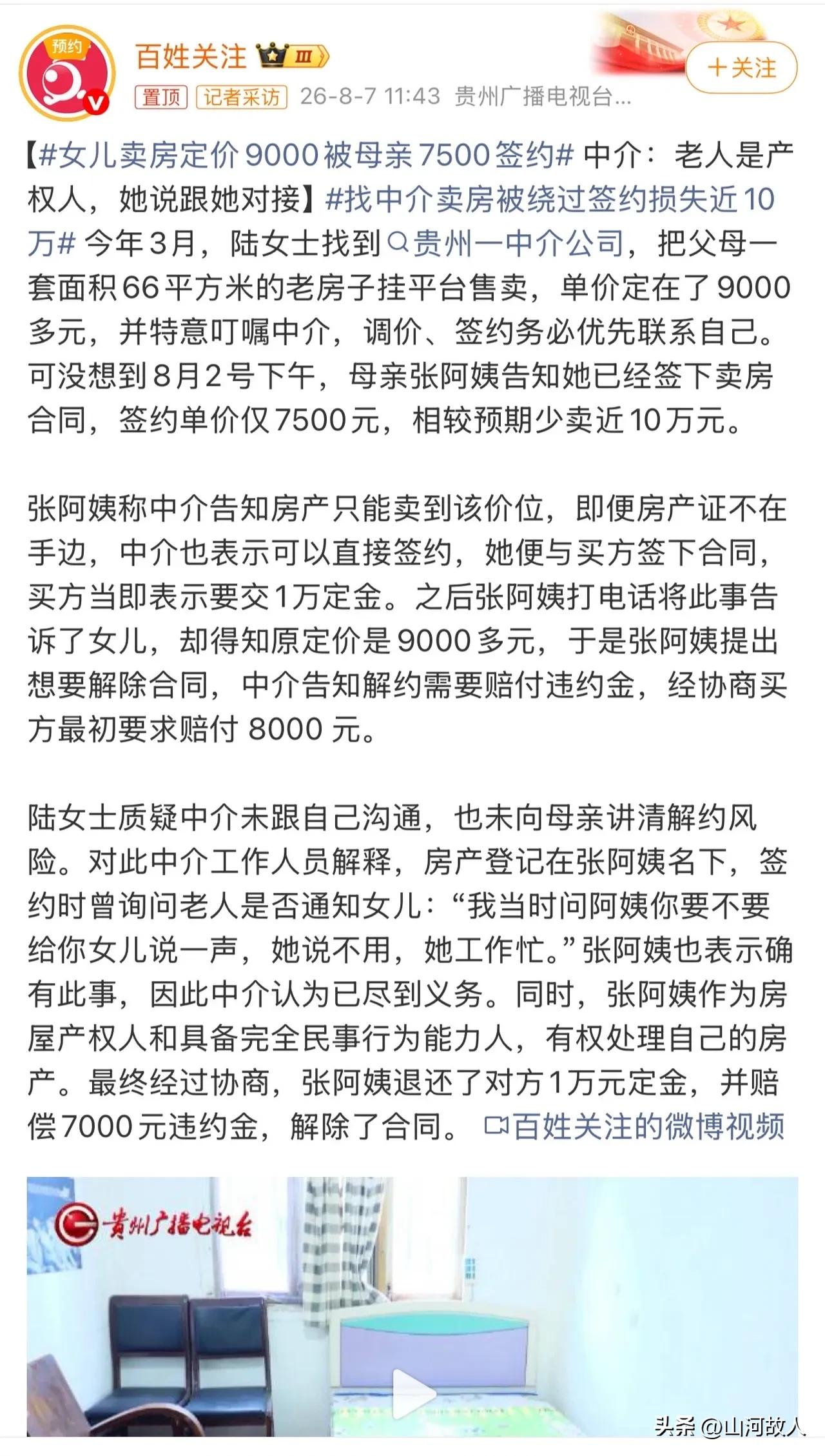 防不胜防！贵州大姐卖房千叮万嘱，中介绕过本人忽悠老人签字，凭空亏100000元还