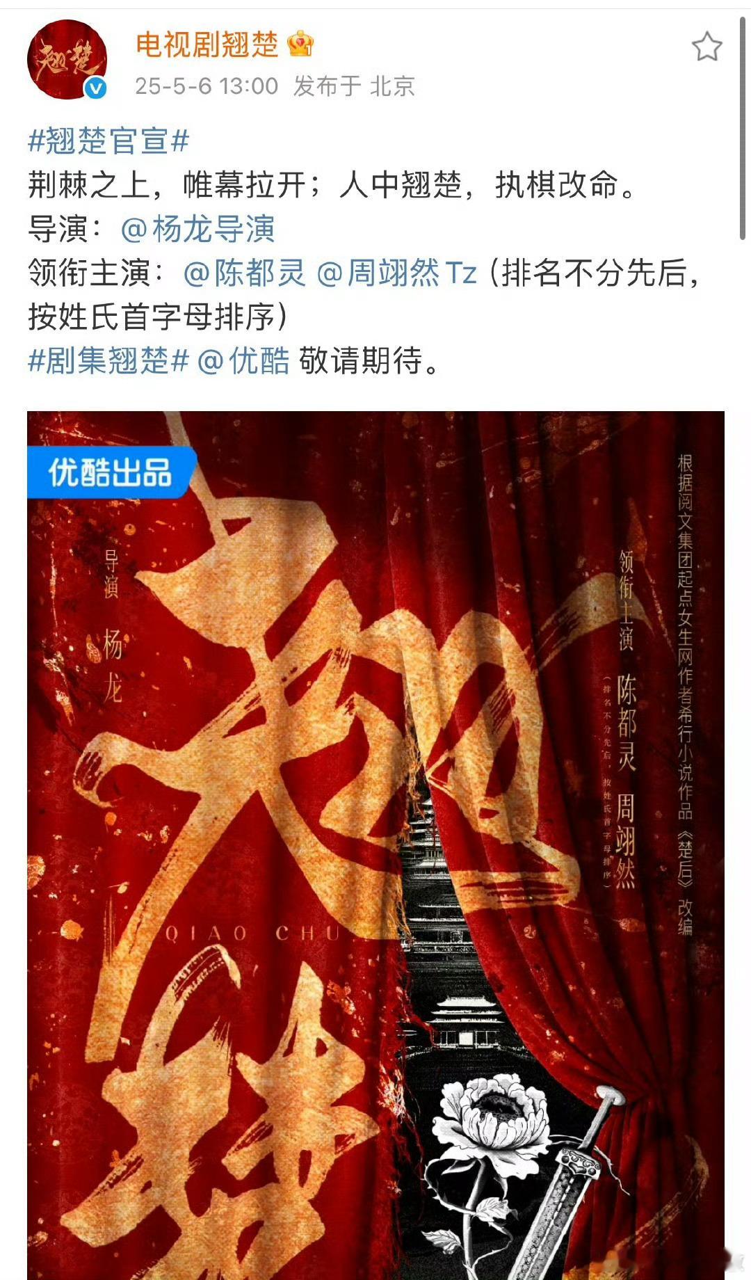 男的就是好混。 陈都灵白干呗。陈都灵周翊然楚后番位 ​​​