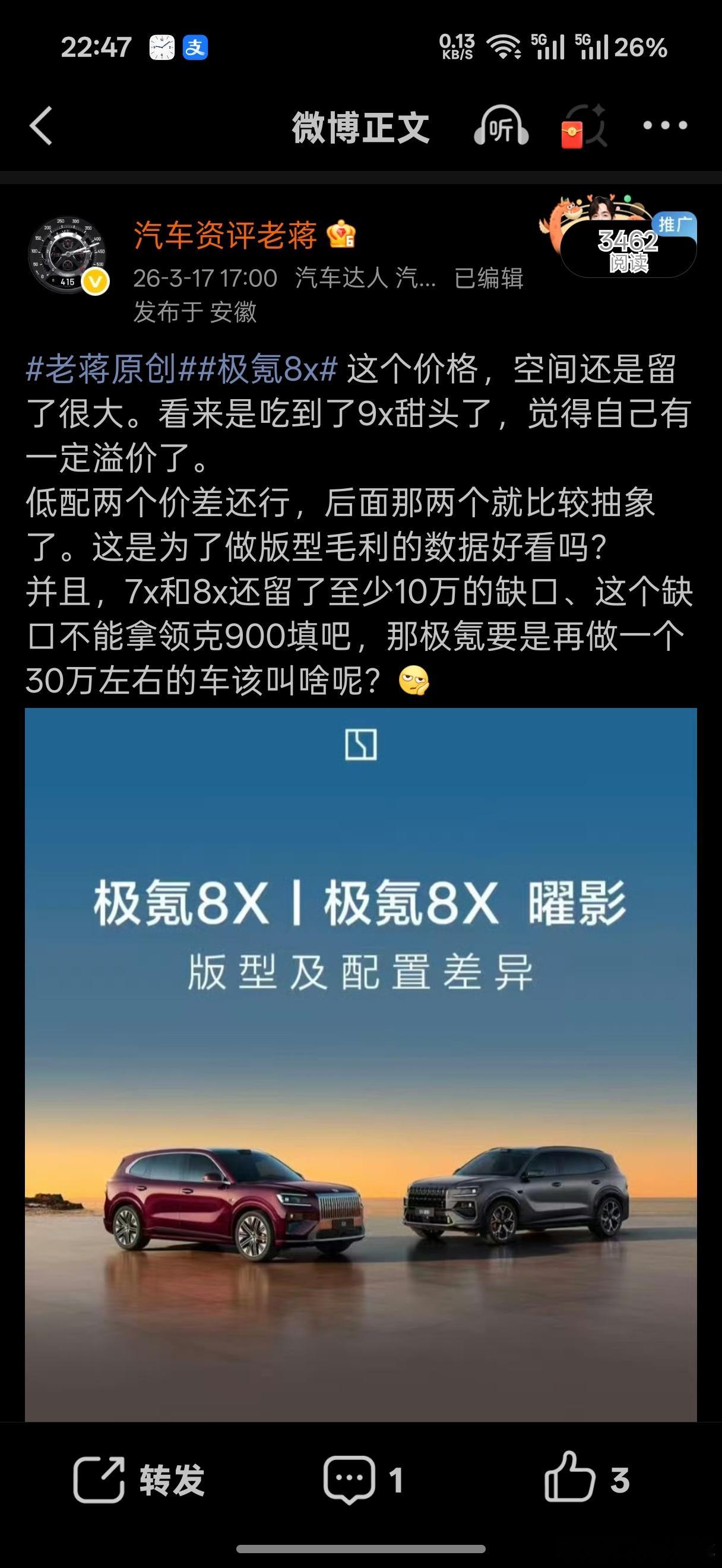 老蒋原创极氪8x官宣4月17日正式上市 拿出我最早的预测和预售价出来我的评论，应