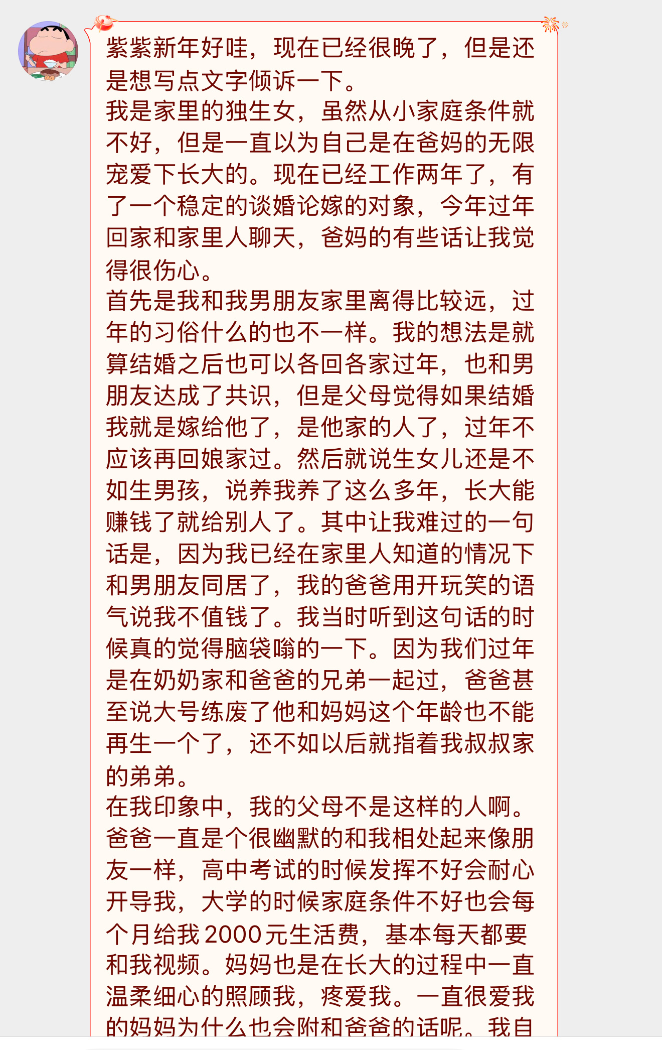 好窒息。。。【紫紫新年好哇，现在已经很晚了，但是还是想写点文字倾诉一下。我是家里