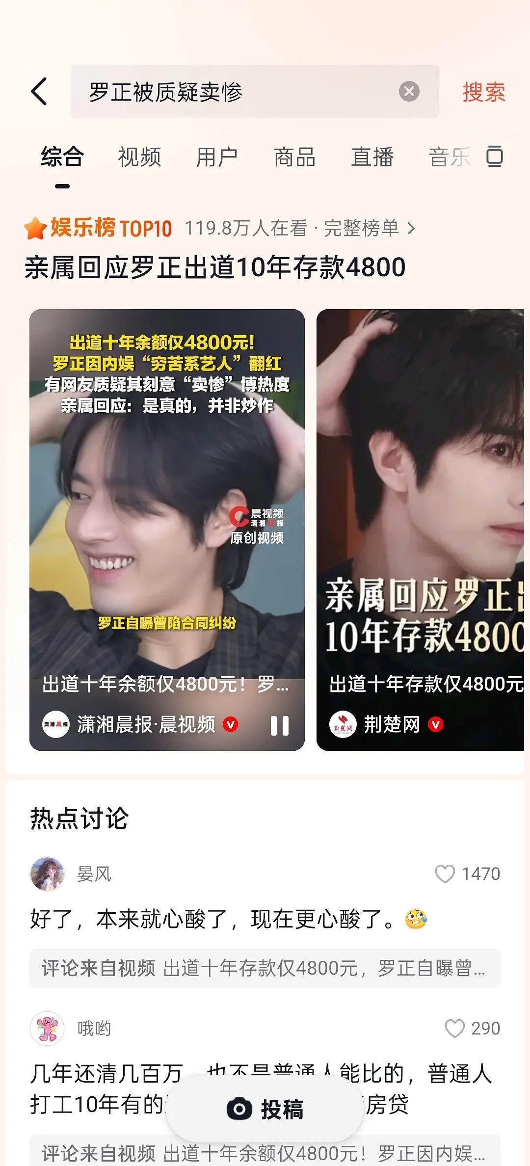 我想知道罗正这么“穷”还有💰在抖买热搜？ 