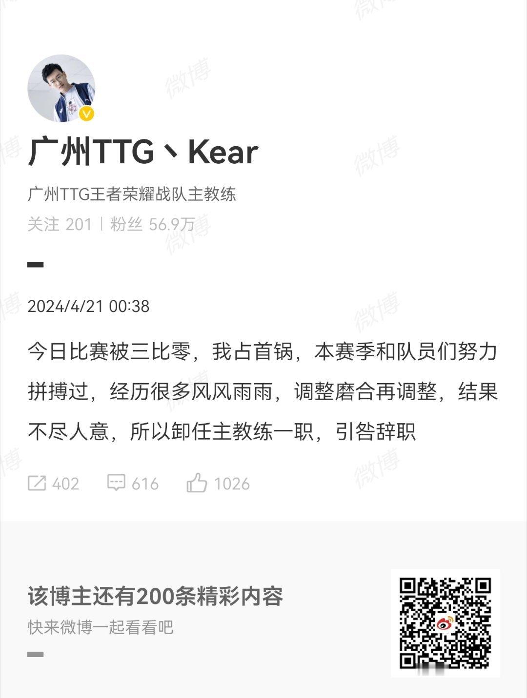 #张凯引咎辞职# [哆啦A梦害怕][哆啦A梦害怕]突然！太突然了！今日TTG被R