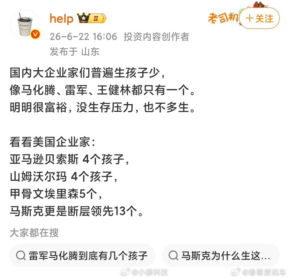这有啥可吹的，企业家个人选择，人家生一个的也可以选择生好几个孩子。真是小可爱思维