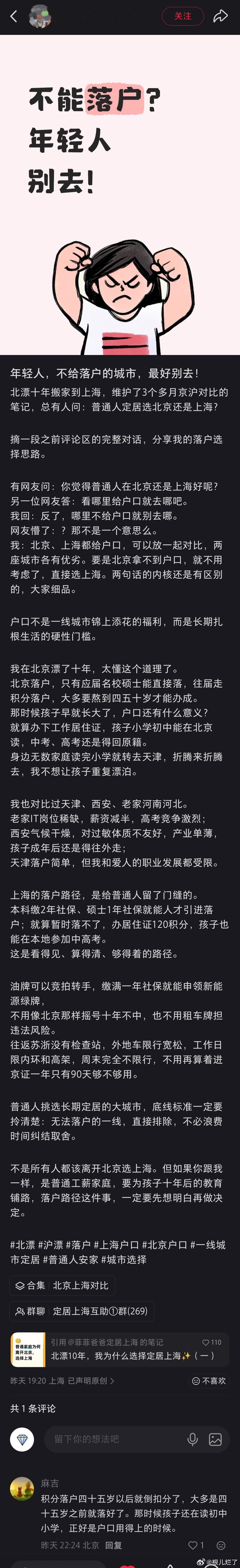 北京什么时候才会放开北漂落户，不再折腾北漂孩子上学？ 