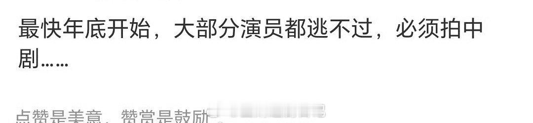 唉，终于短剧时代要来临了吗？行业现象，最快年底开始～大部分演员都逃不过必须拍中剧