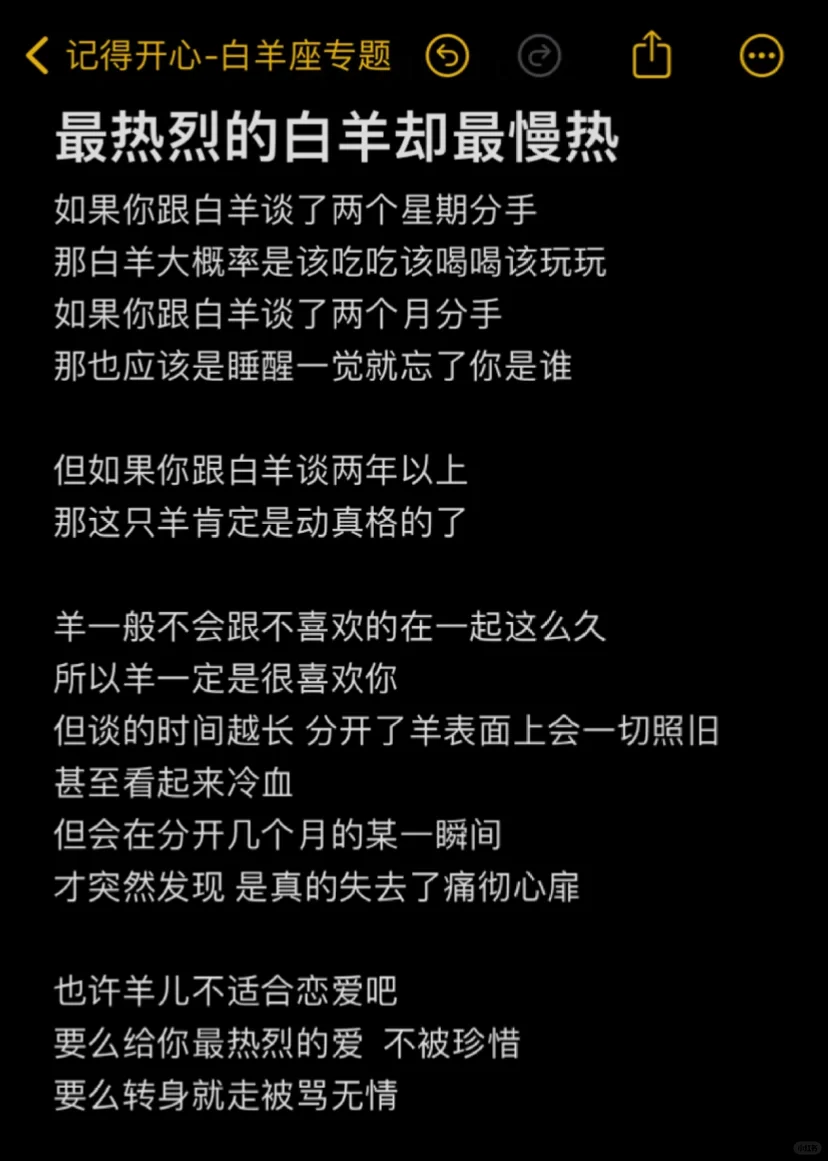 最热烈的白羊却最慢热