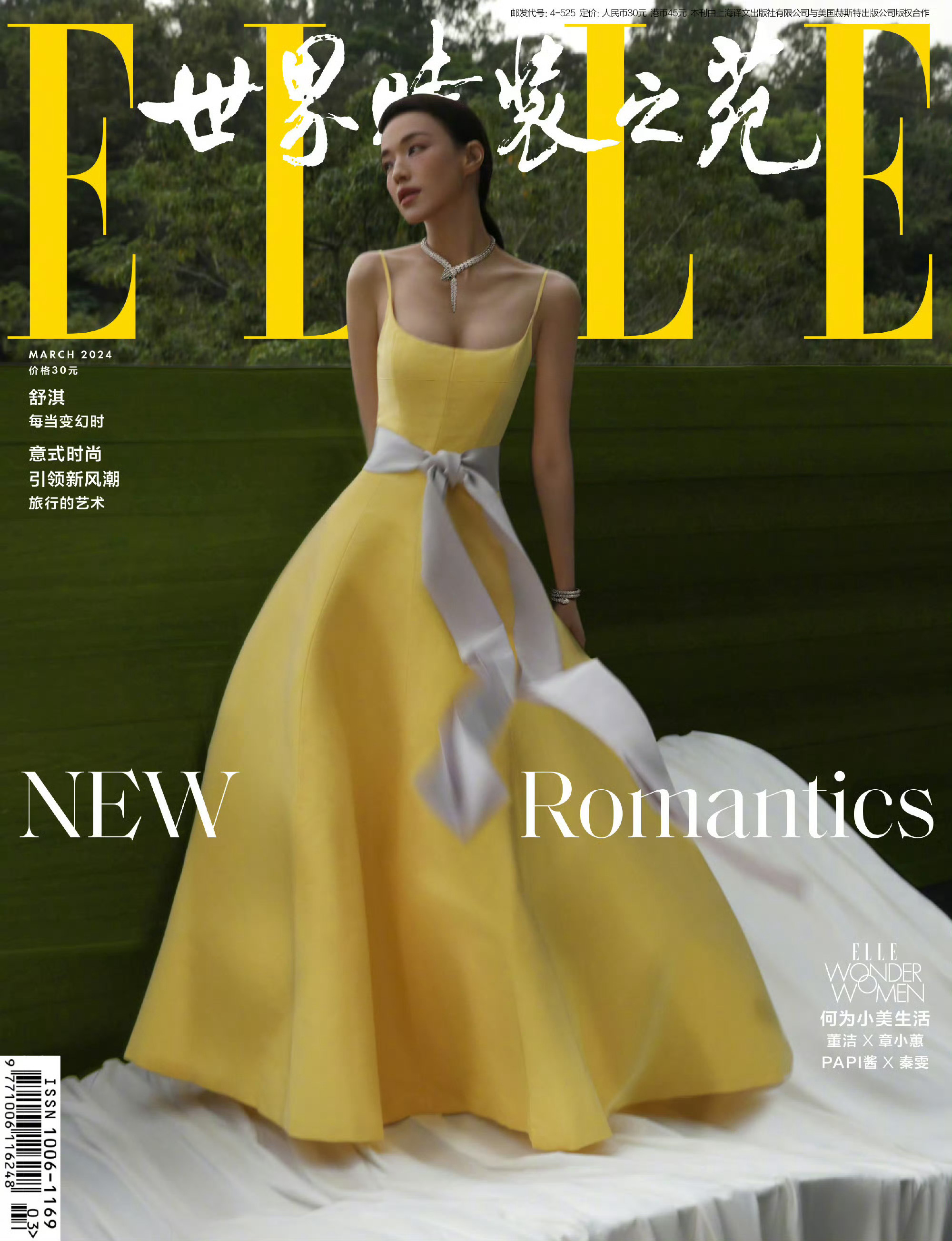 舒淇ELLE 三月刊封面演绎Carolina Herrera 2024春夏系列，