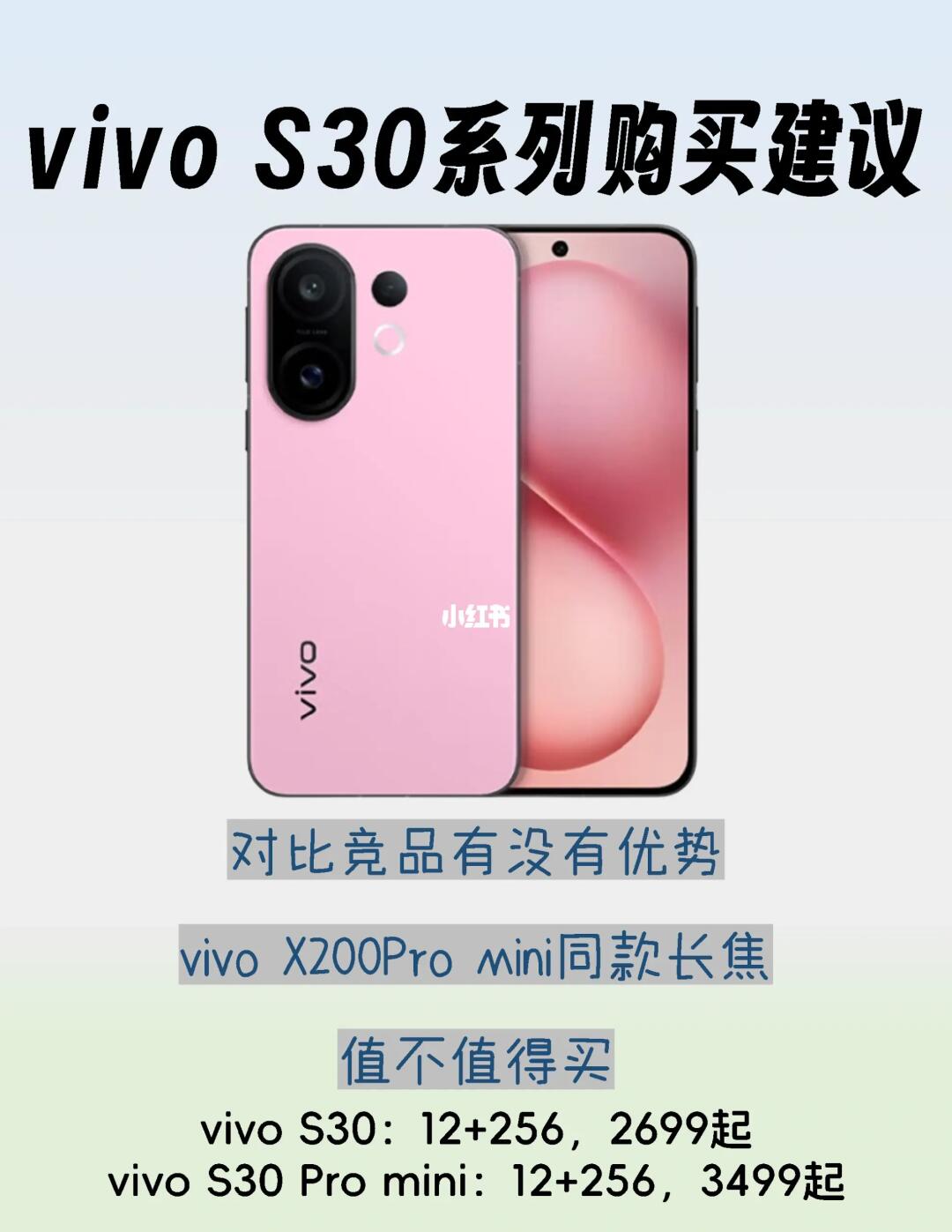 vivo S30系列购买建议，小屏手机又多一选择