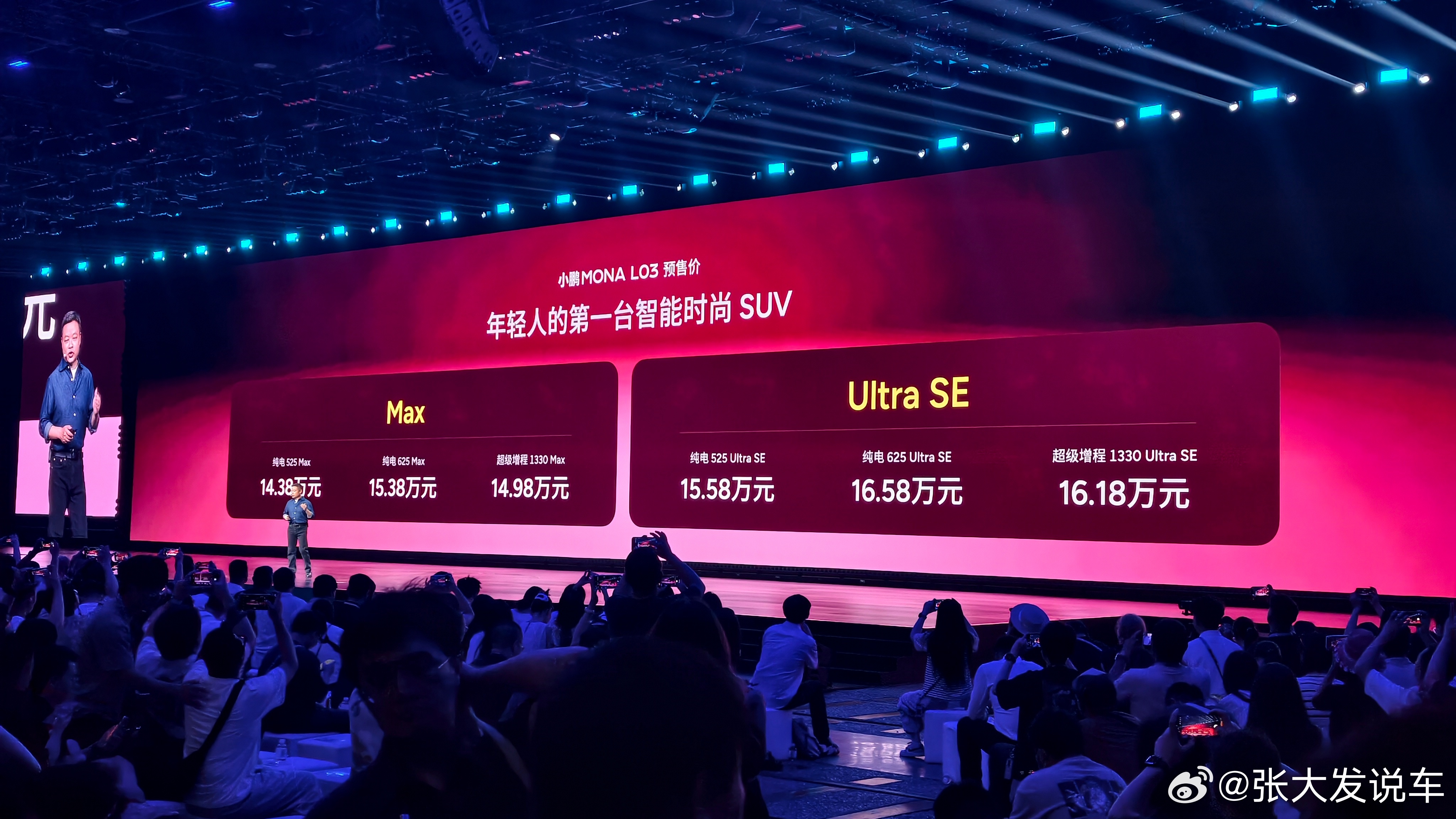小鹏MONA L03预售14.38万元起这价格配这配置，同级别其他品牌估计得连夜