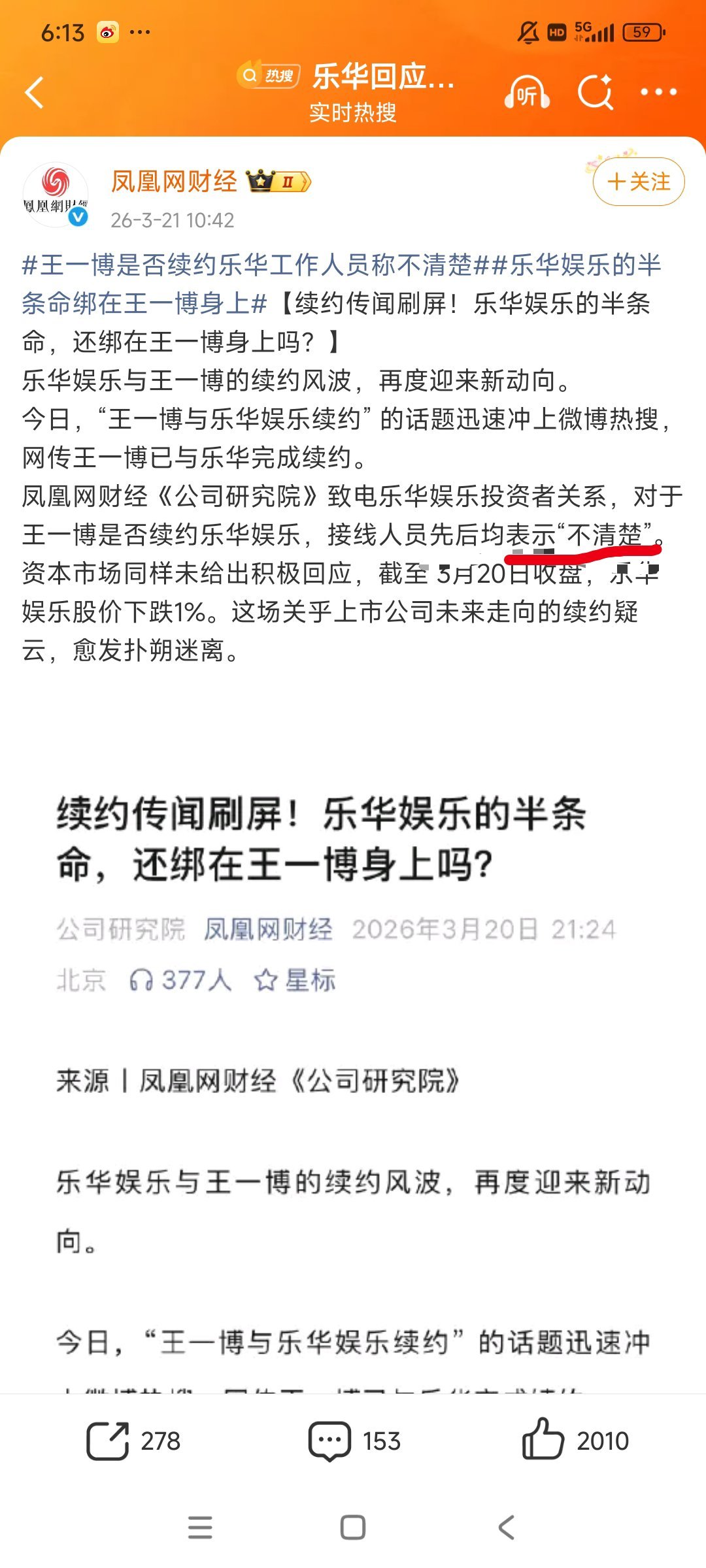凤凰网财经致电乐华投资者问王一博是否续约，都说不清楚。 在想想昨天某家急成这样，