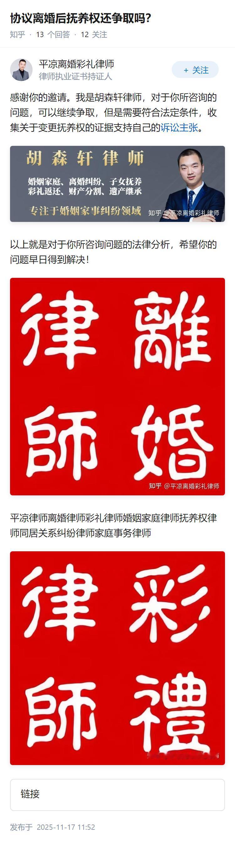 协议离婚后抚养权还争取吗？