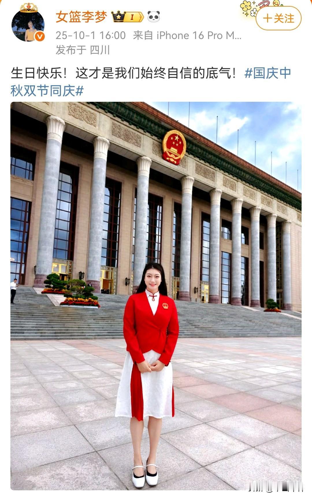 “生日快乐，这才是我们始终自信的底气！”

这是中国女篮前锋李梦10月1日下午在