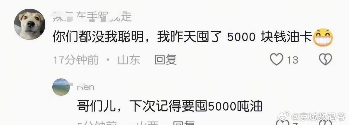 油价上涨，第一个聪明人出现了