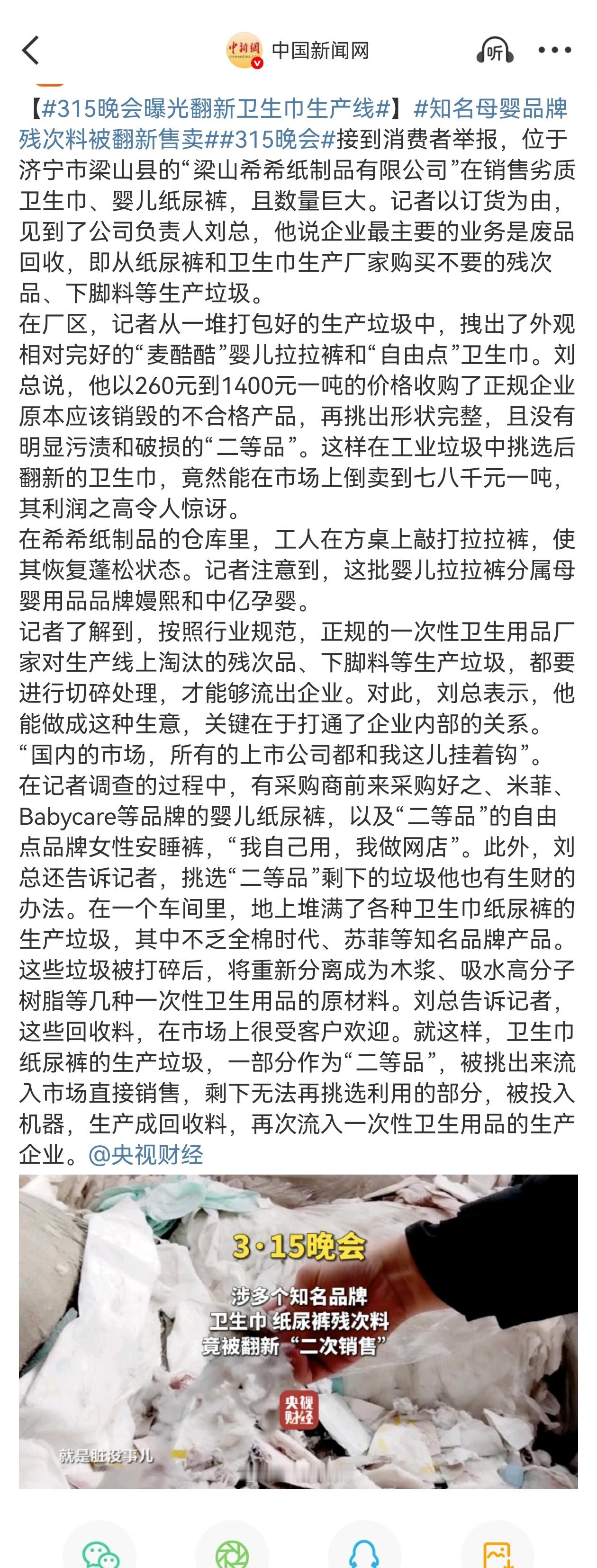 翻新卫生巾第一眼：天塌了自由点、全棉时代、苏菲把残次品翻新二次售卖仔细一看，黑心