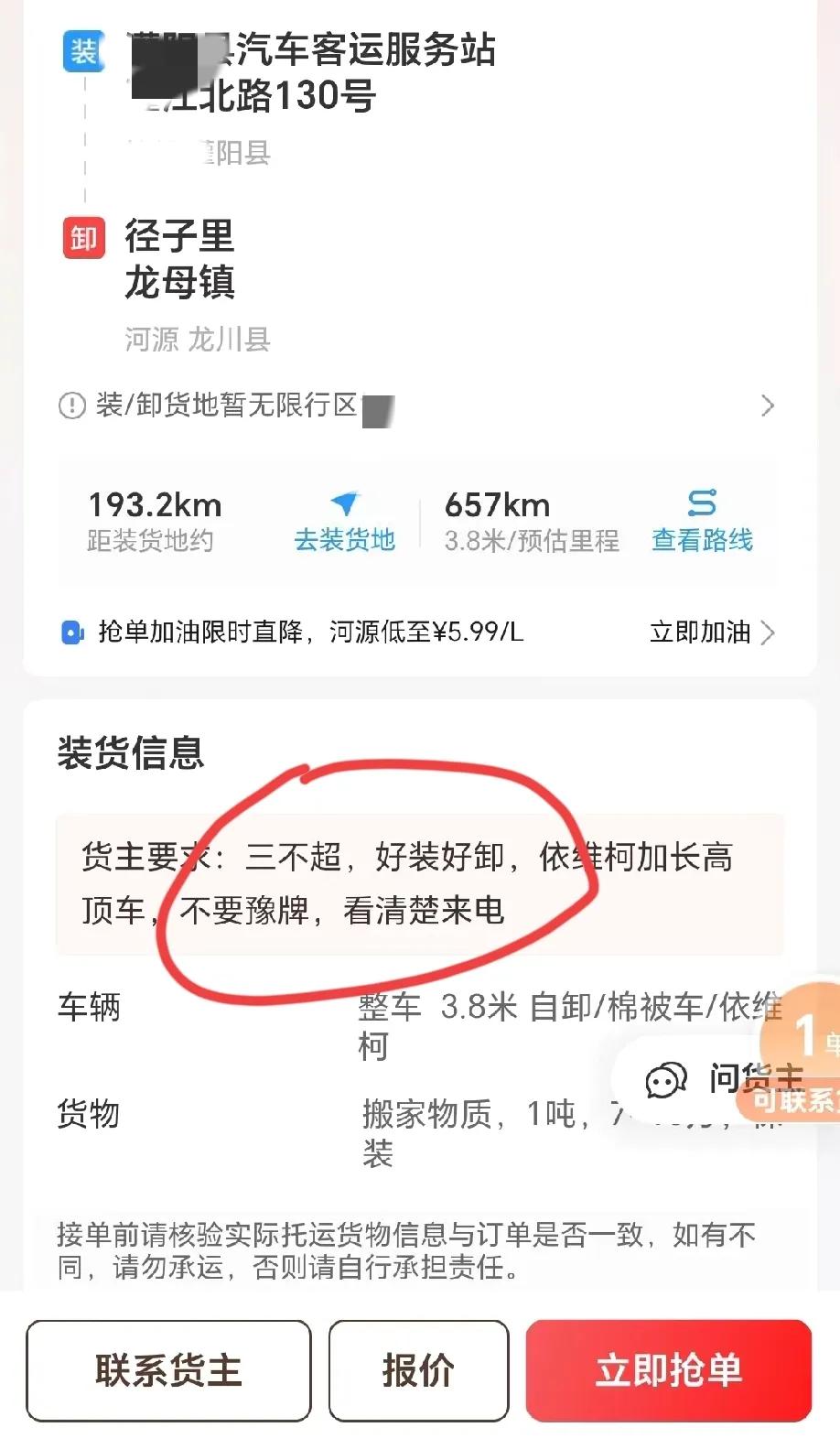 为什么连货拉拉货主都嫌弃“河南”的司机？

   刚刚刷单，突然看到一个货主叫车