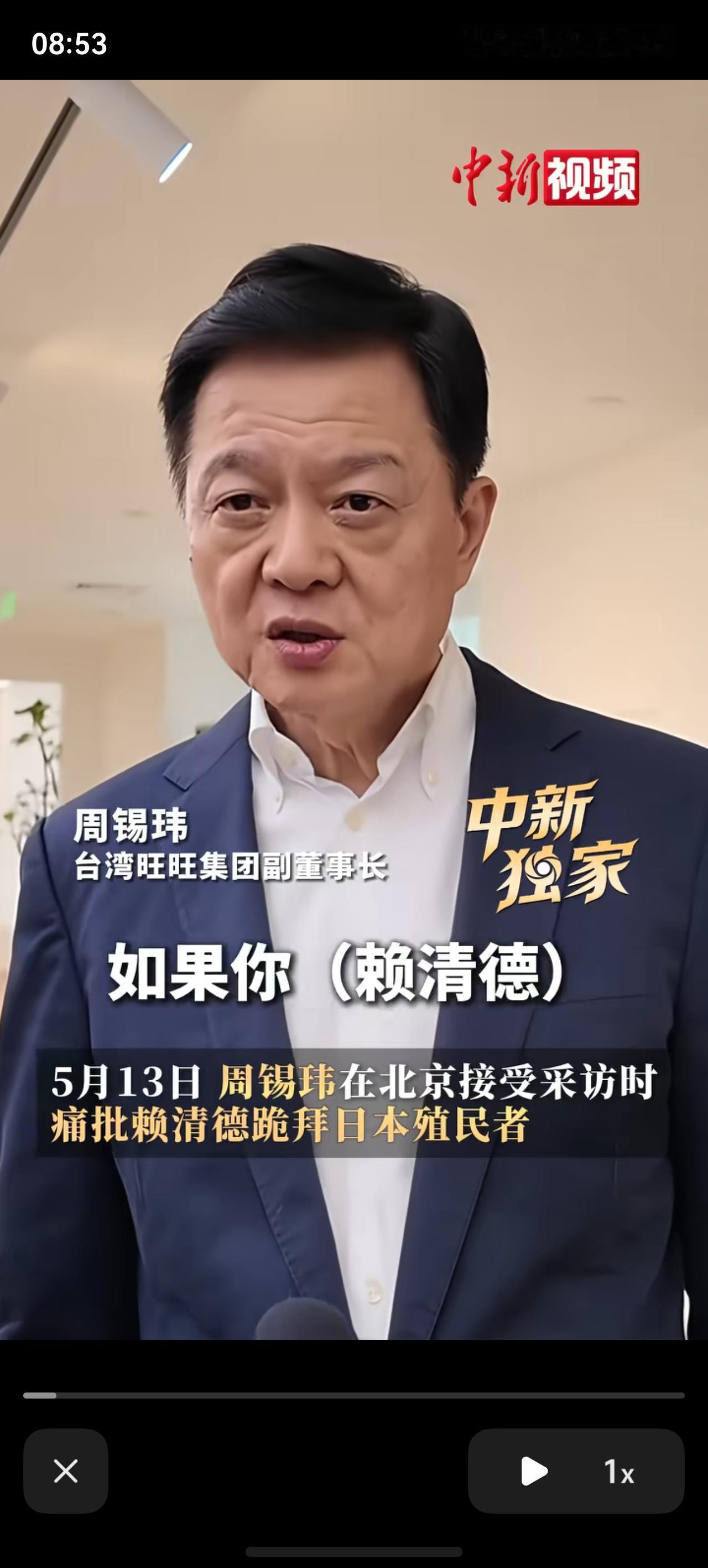 “如果你认为你是一个日本人，那你就回日本去”！
5月13日，国民党议员周锡玮在北