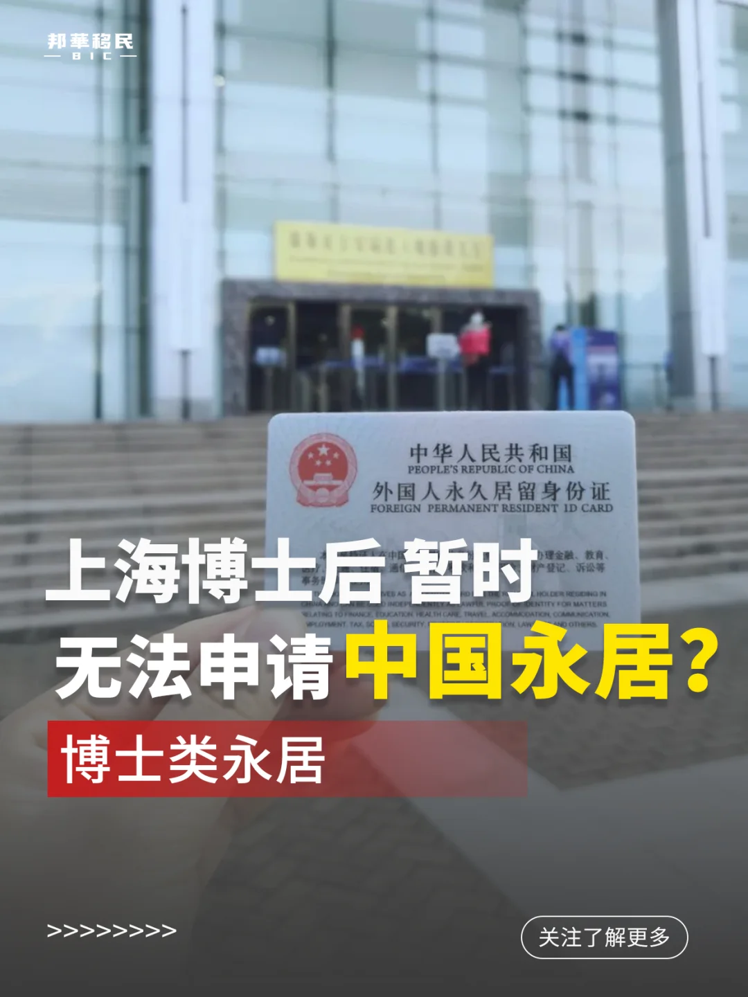 上海博士后暂时无法申请中国永居？