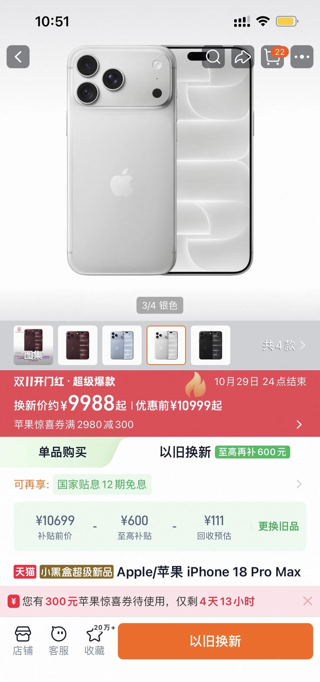 苹果18Promax以旧换新怎么这样
点击后没有给我补贴，究竟是怎么回事啊[流泪