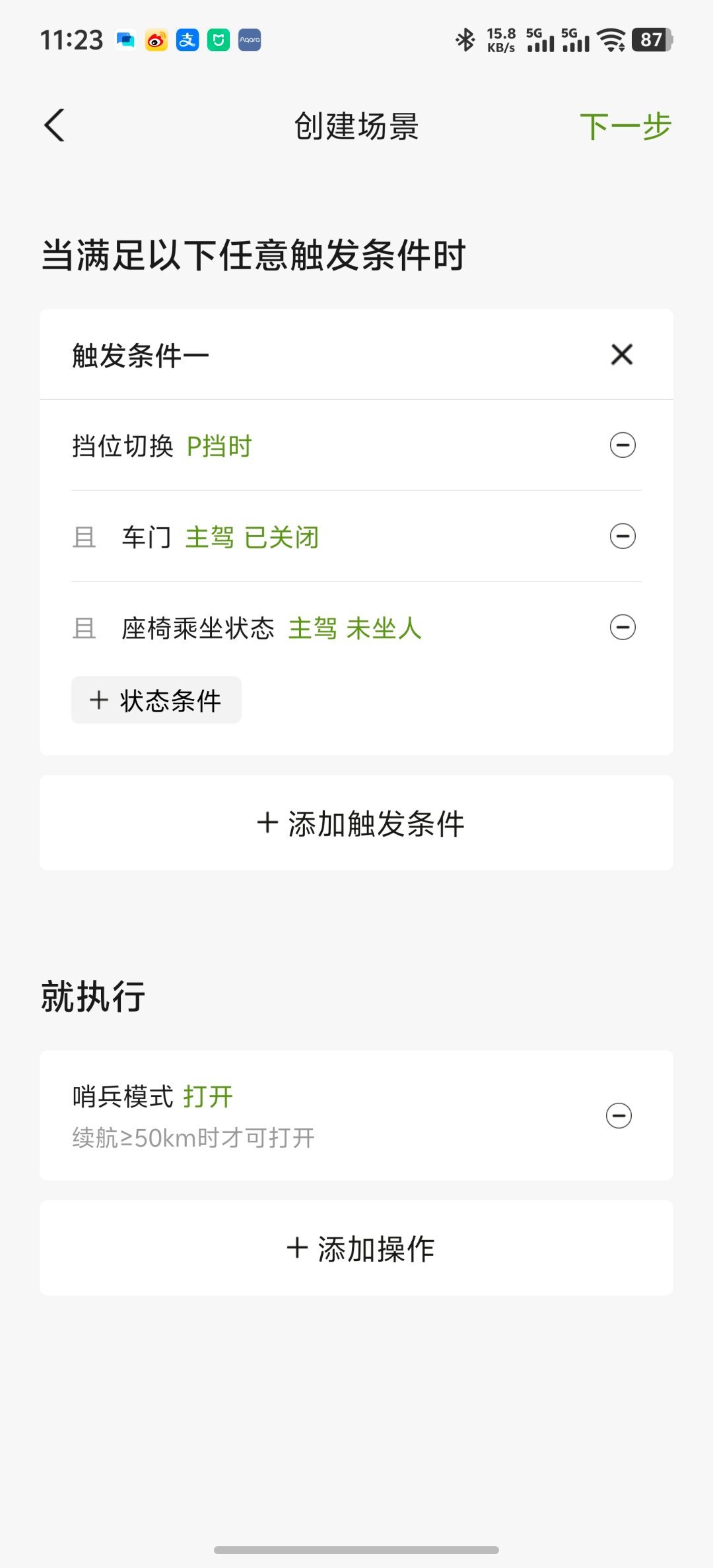 小鹏不能像极氪一样在车机里直接设置自动启哨兵模式，只能曲线救国了。哨兵模式真的有