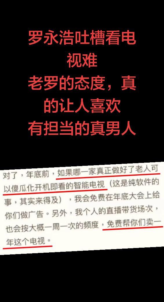罗永浩吐槽看电视难