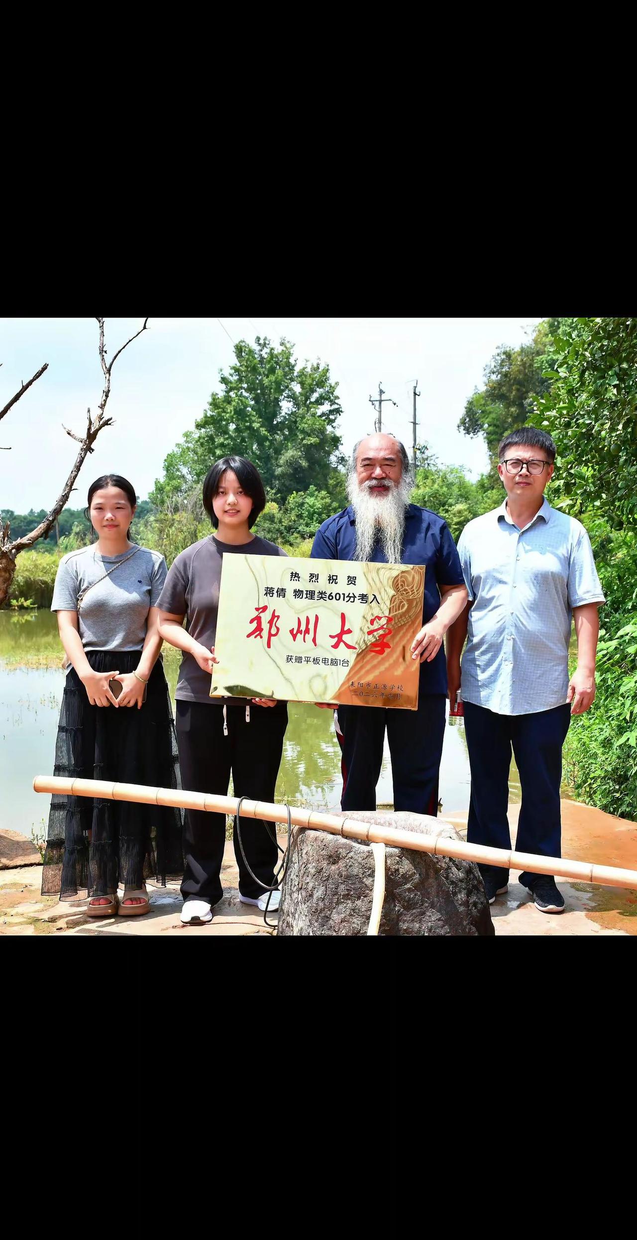 正源学校 金榜题名 郑州大学