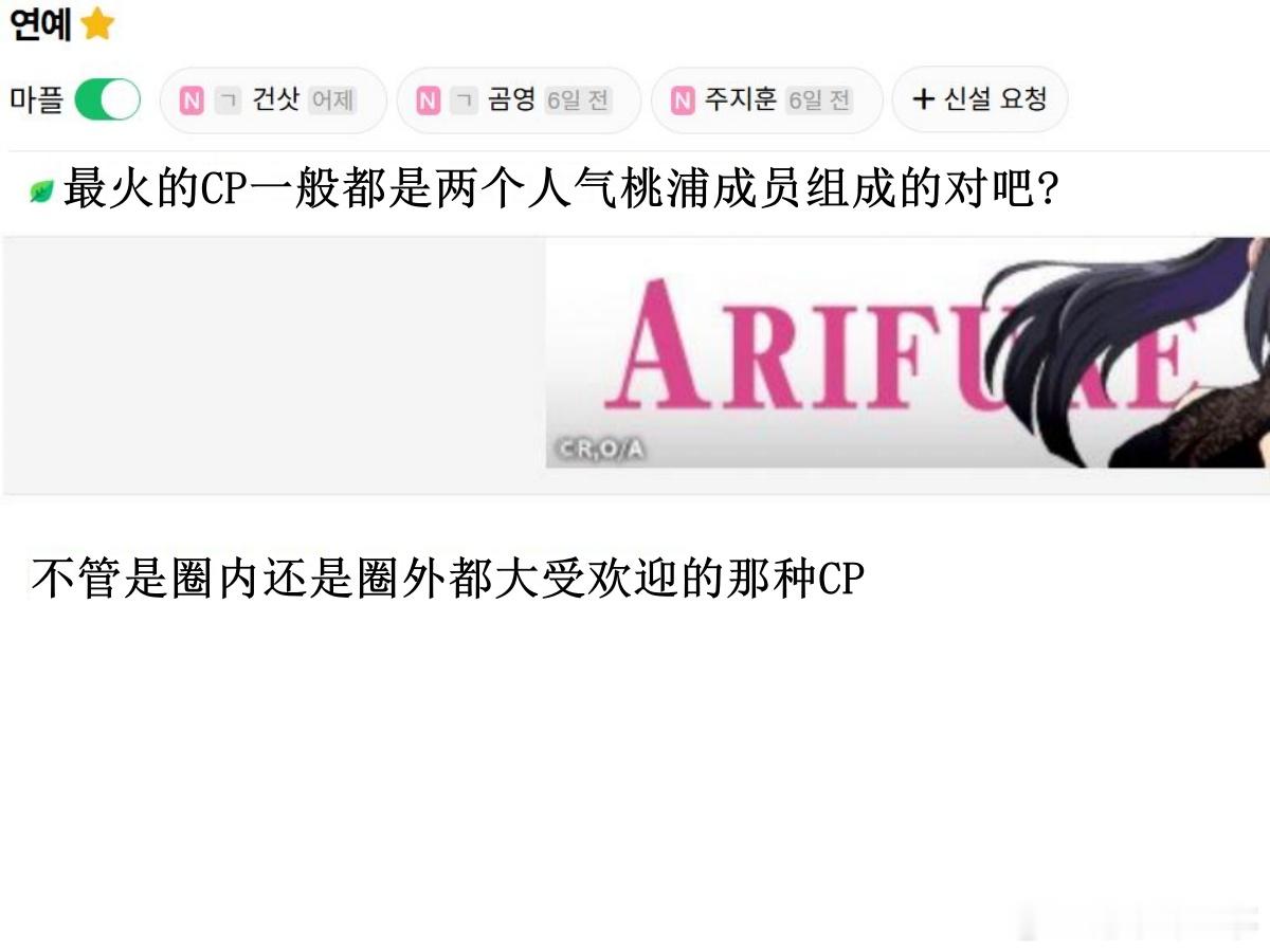 🔥韩网热帖评论翻译🔥爱豆组合美帝CP一般都是两个人气桃浦成员组成的对吧?cr