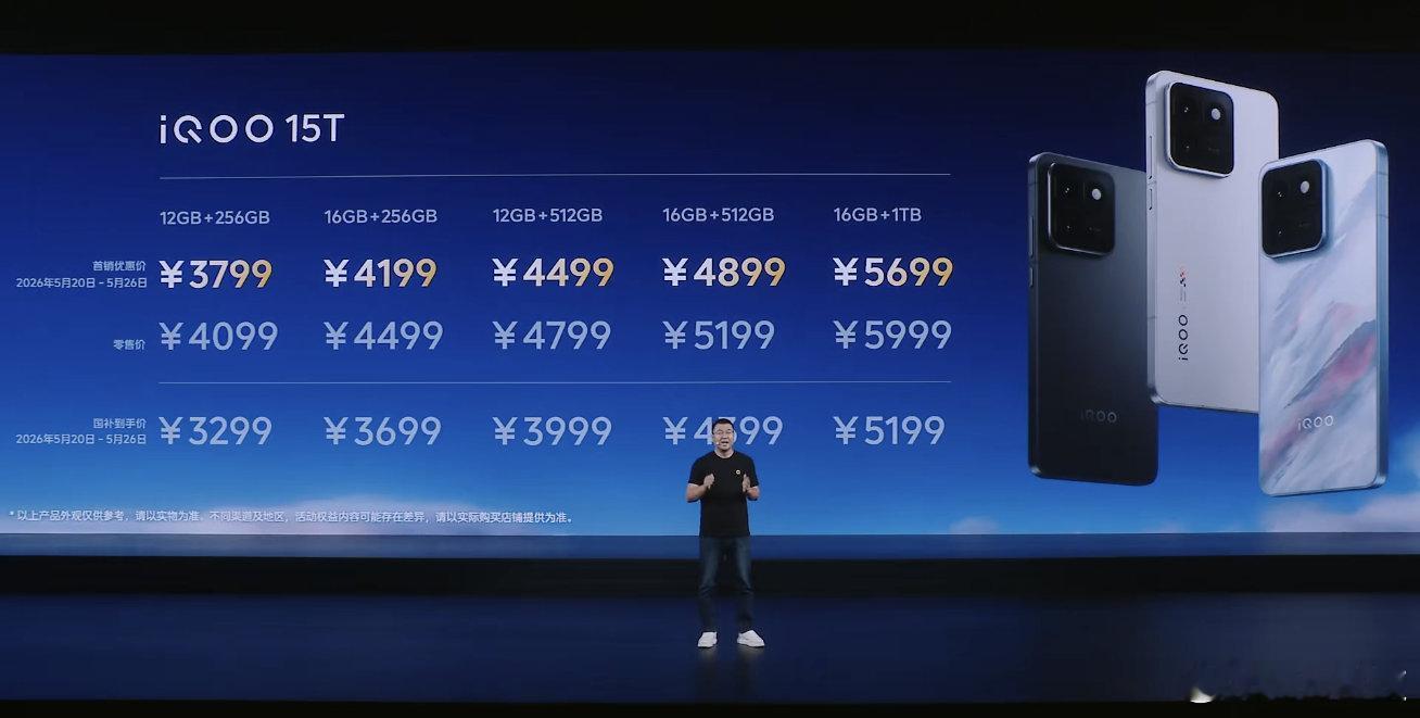 iQOO15T准旗舰级实力啊，价格来了：12+256  379916+256  