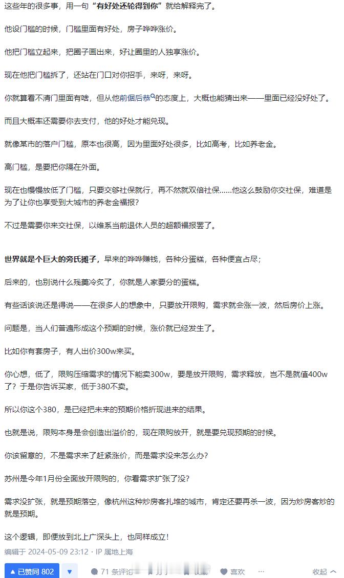有好处还轮得到你 ​​​