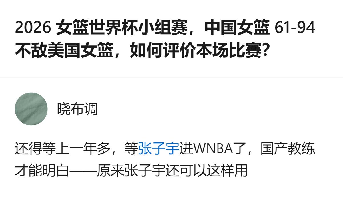 从现有信息看，针对2026女篮世界杯小组赛中国女篮61比94不敌美国女篮的这场比