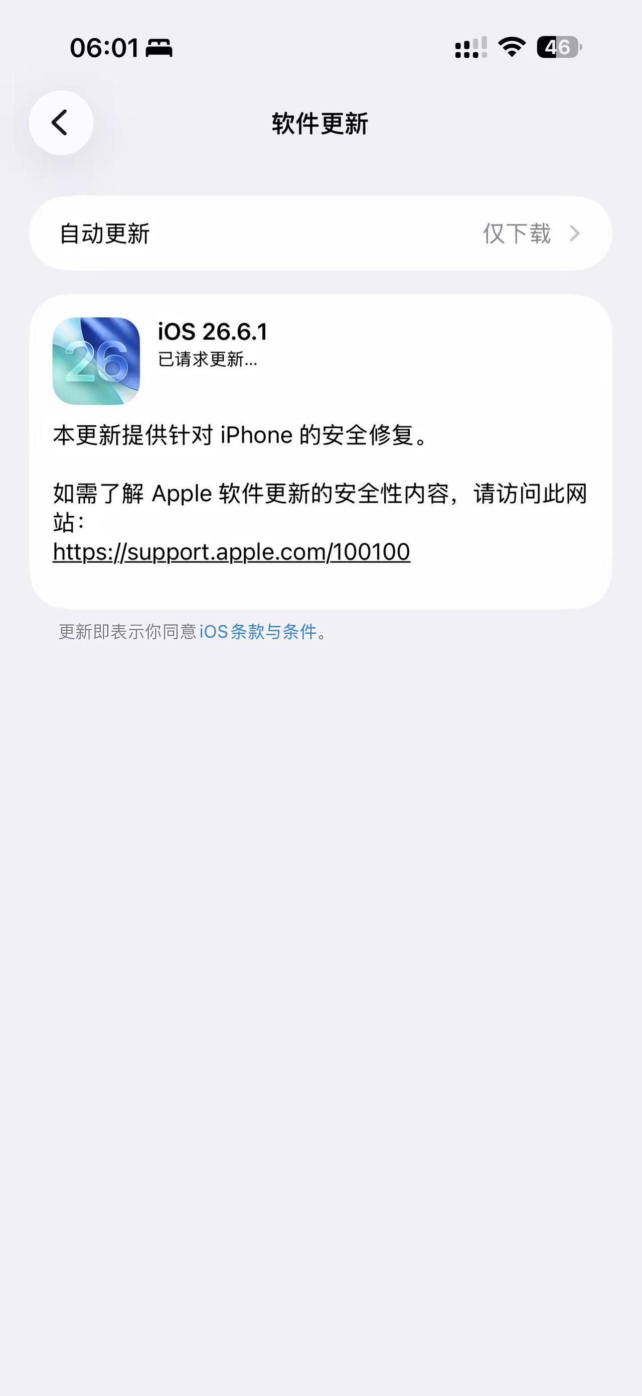 ios26.6.1正式版来咯，属于ios26的更新故事也即将划上句号数码好物看鹏
