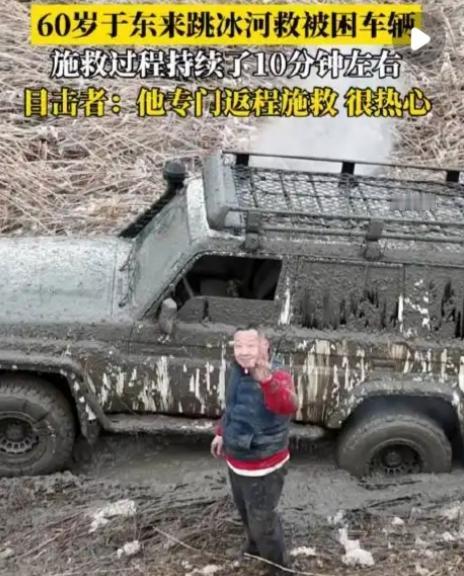 宝马越野车被困汝河，60岁于东来跳入冰水施救，目击者：他很热心肠，专门返程救援。