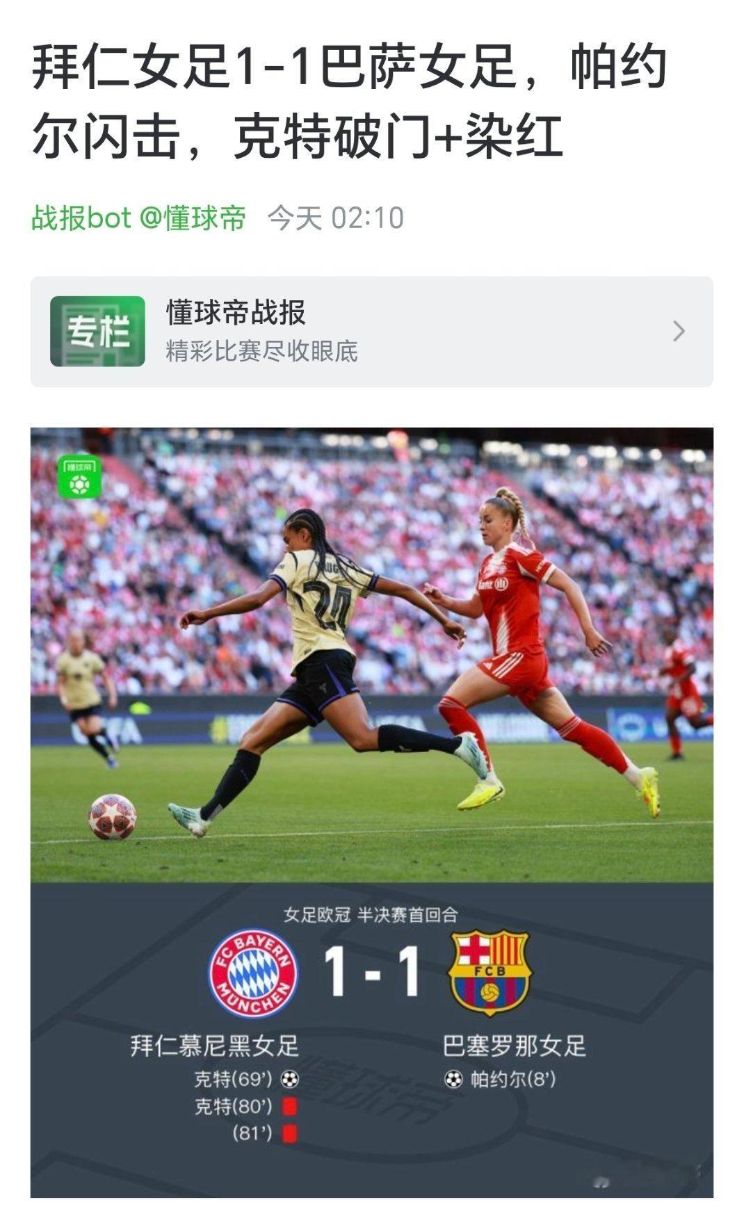 我们拜仁女足简直进步神速