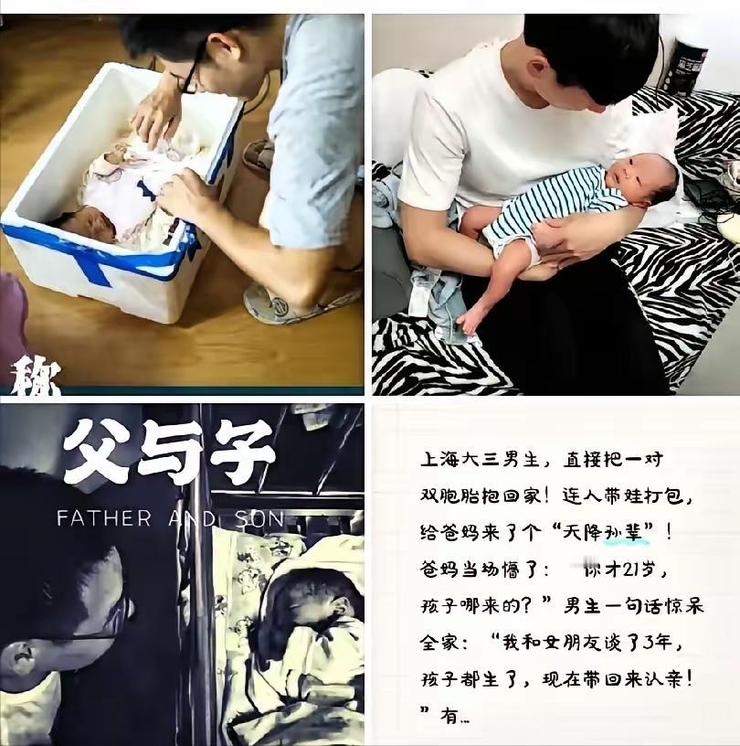上海大三男生，直接把一对双胞胎抱回家！连人带娃打包，给爸妈来了个“天降孙辈”！爸