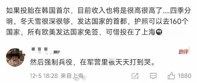 “要是投胎到韩国首尔就好了，可惜投在了中国上海！”
首尔收入高，四季分明，冬天有
