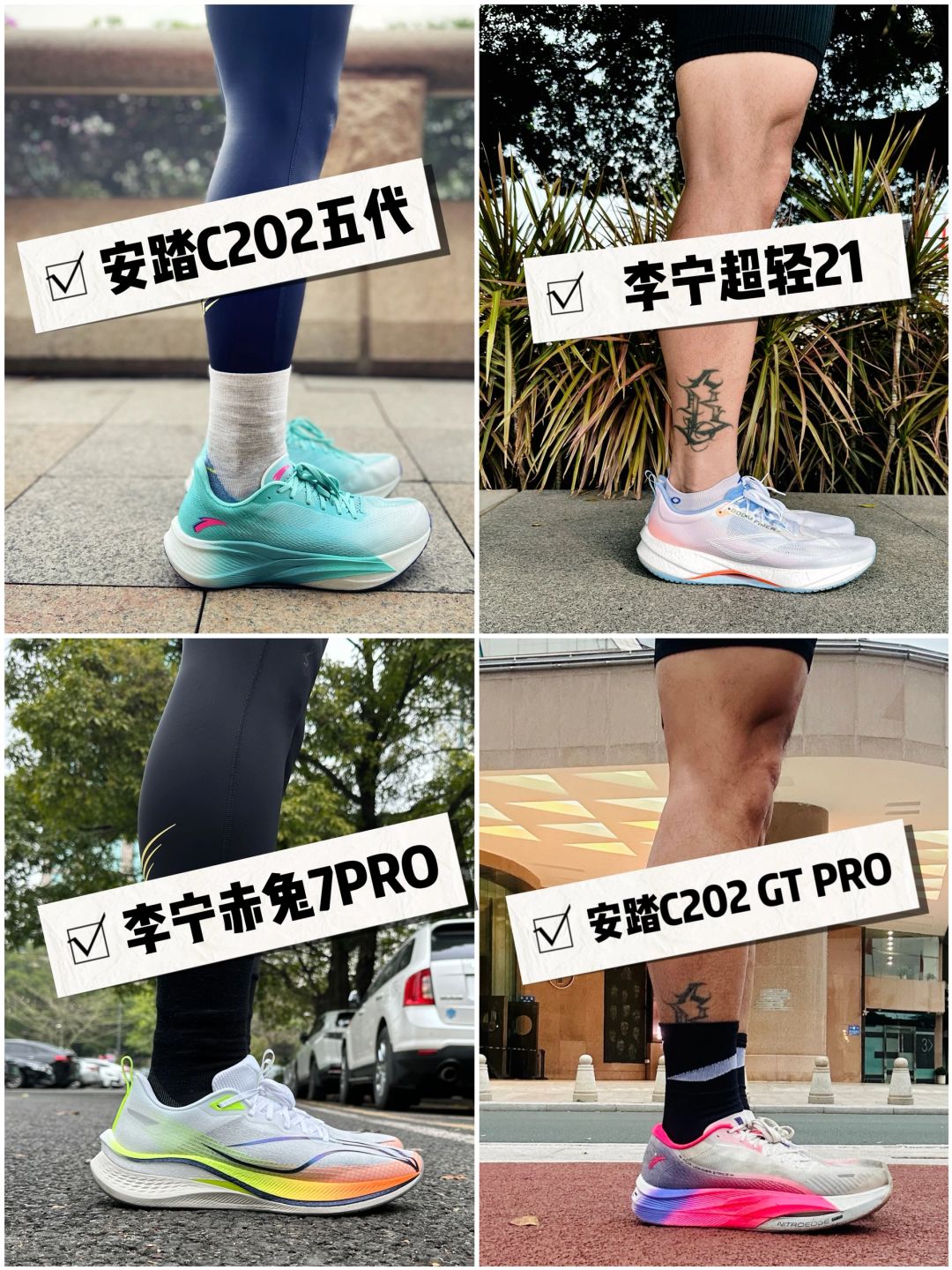 4双不同跑鞋～跑同样课表～跑出4个结果！