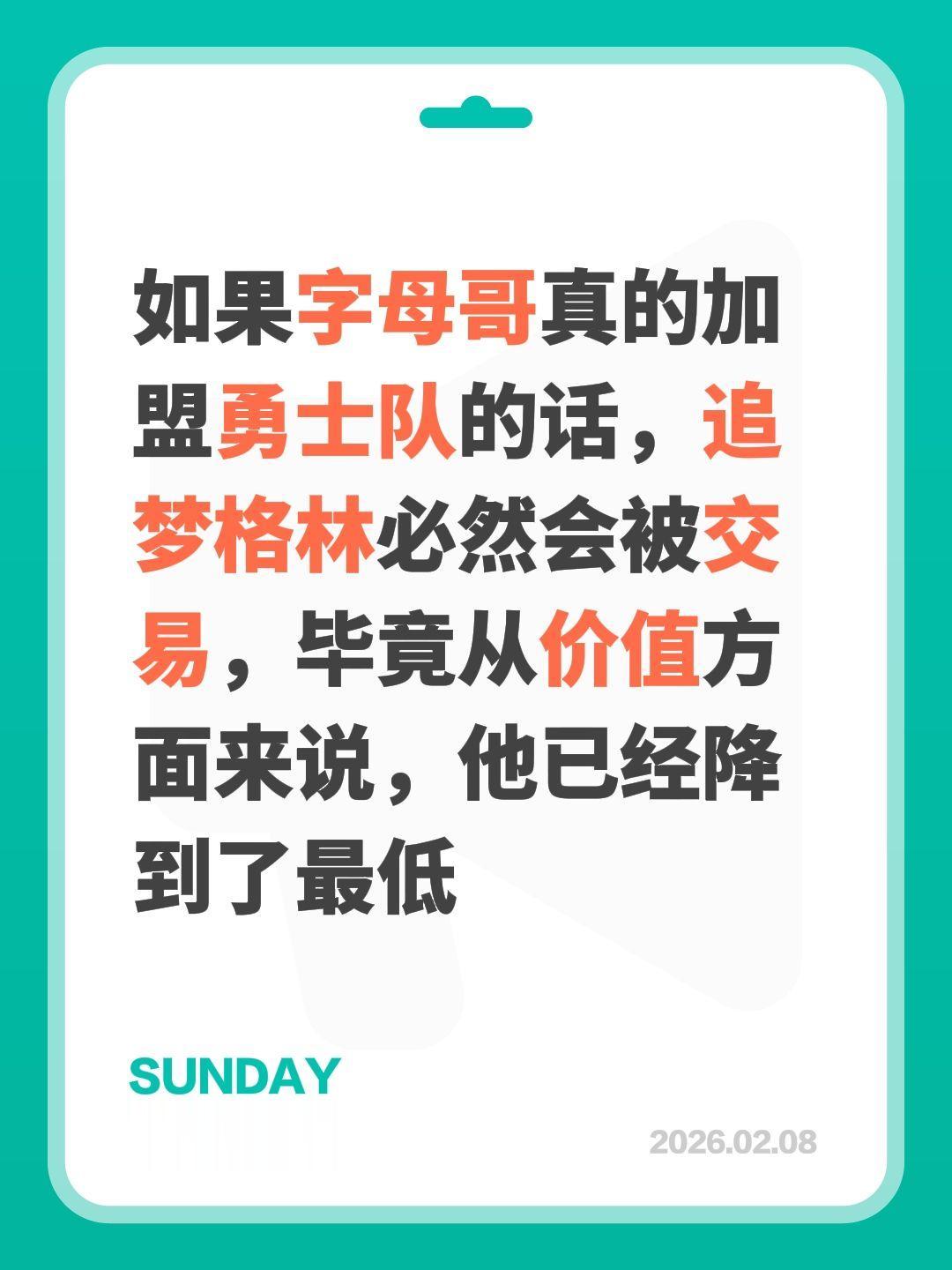 万幸，字母哥没能加盟，格林继续留在勇士。我评论了 的作品： 如果字母哥...