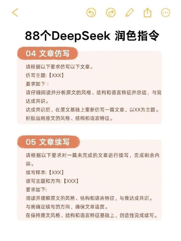 分享deepseek的66个润色指令！ 