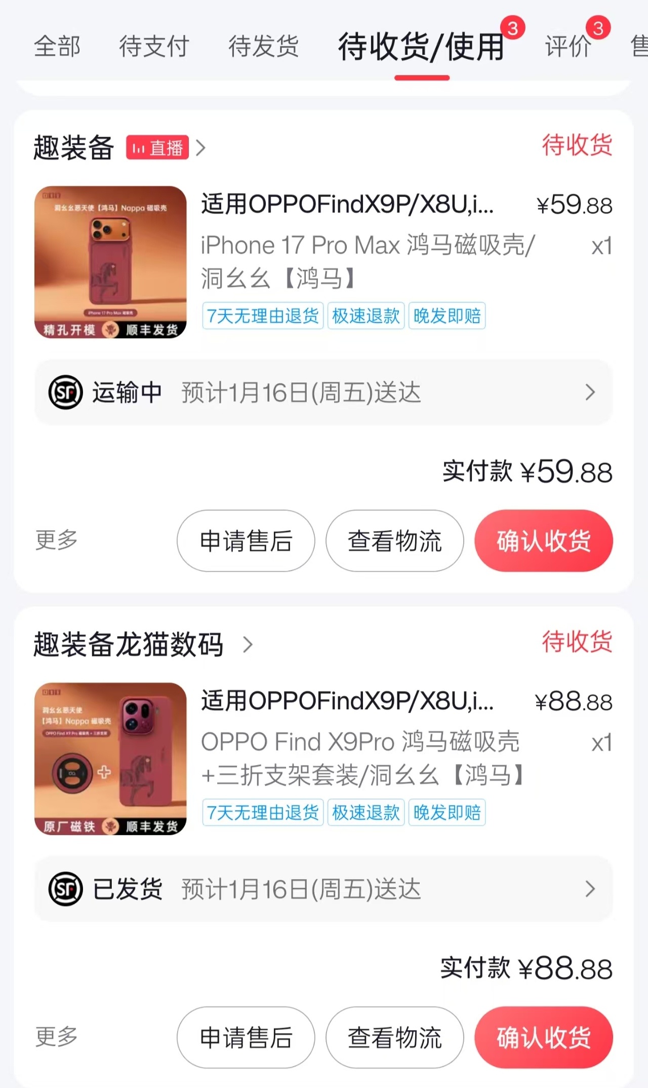 最近有点倒霉，买套马年红壳冲冲喜～