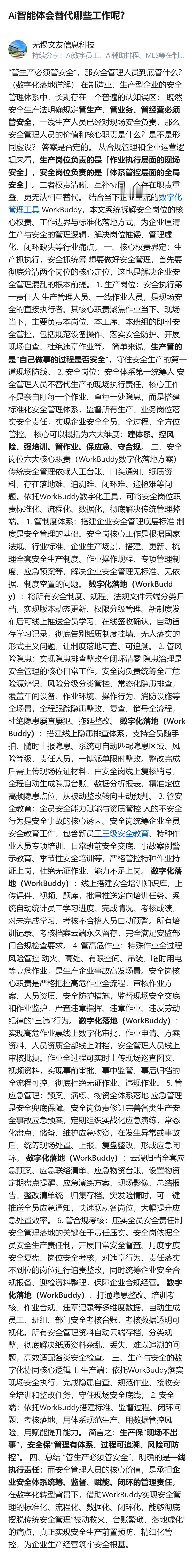 从现有信息看，安全管理人员的核心价值是承担企业安全体系统筹、监督、赋能、闭环的管