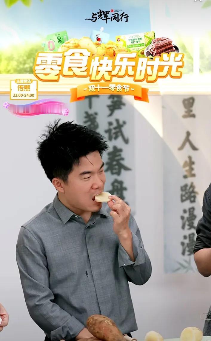 今晚21点15分左右
宇辉果然如大家期盼的那样来直播间吃水果
由于已经吃了一个馍
