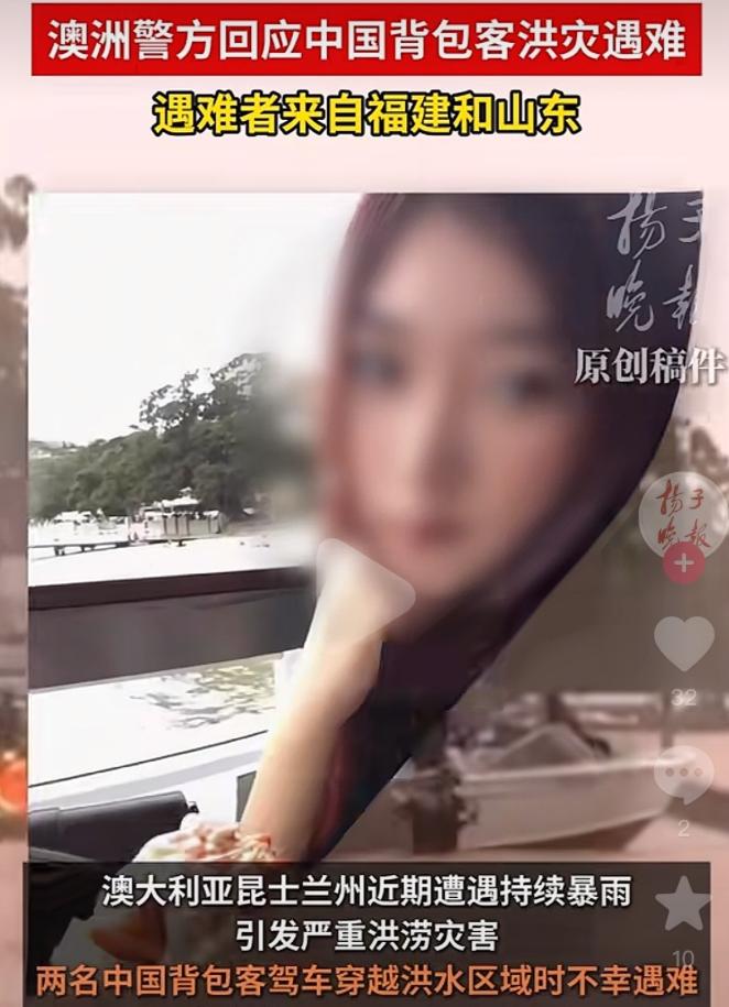 在澳洲遇难的两名中国背包客，其中一名是23岁的小姑娘！她很漂亮，离世前还曾发布了