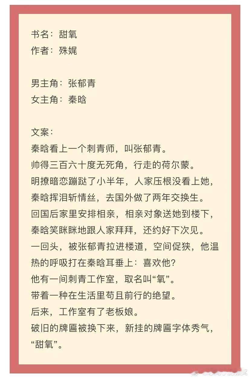 言情小说推荐甜宠文推荐bg [心]甜氧[心]作者：🎄男主温暖坚定刺青师，女主软